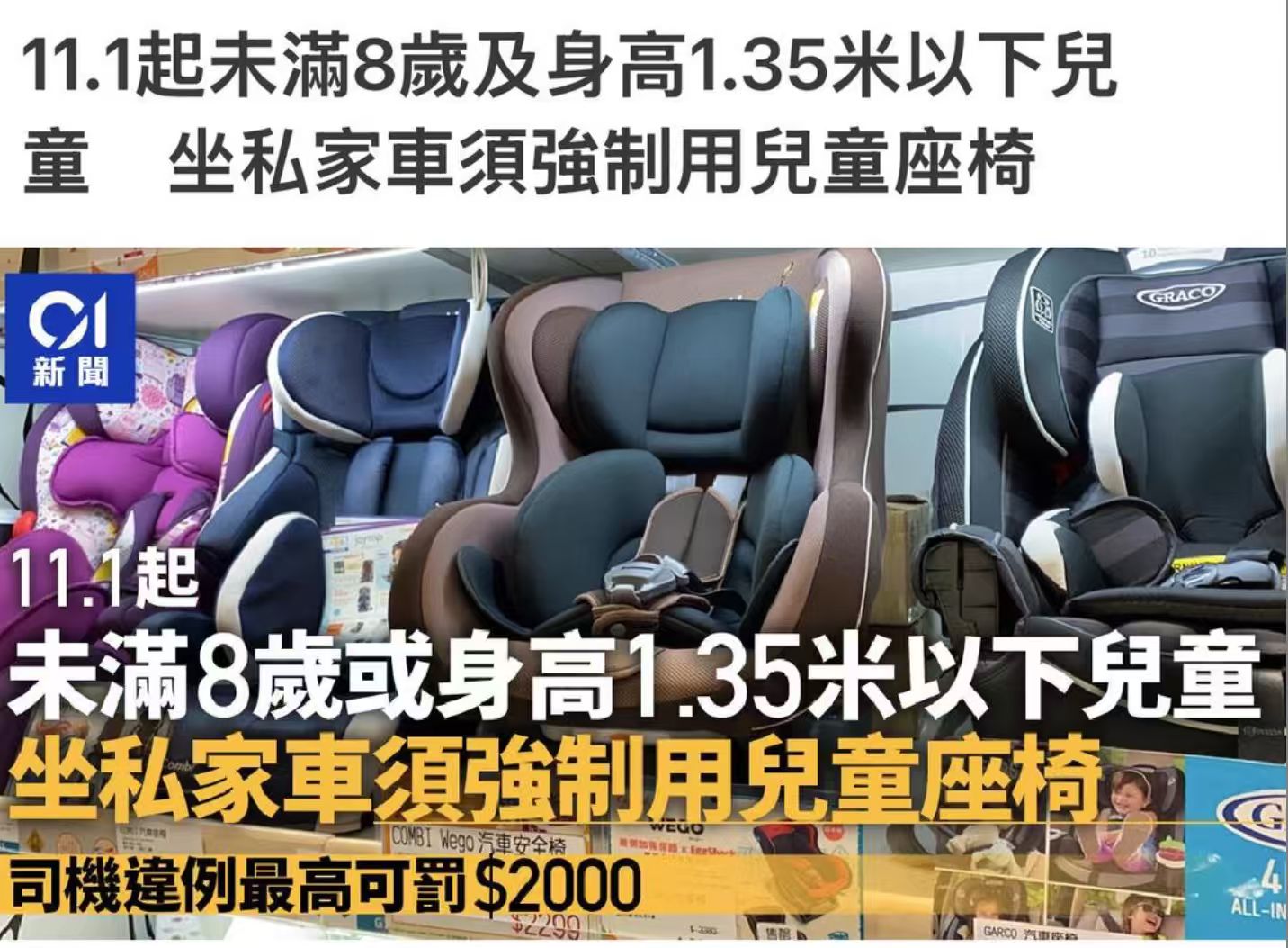 从11月1日起，儿童在香港乘坐私家车时须使用儿童束缚设备