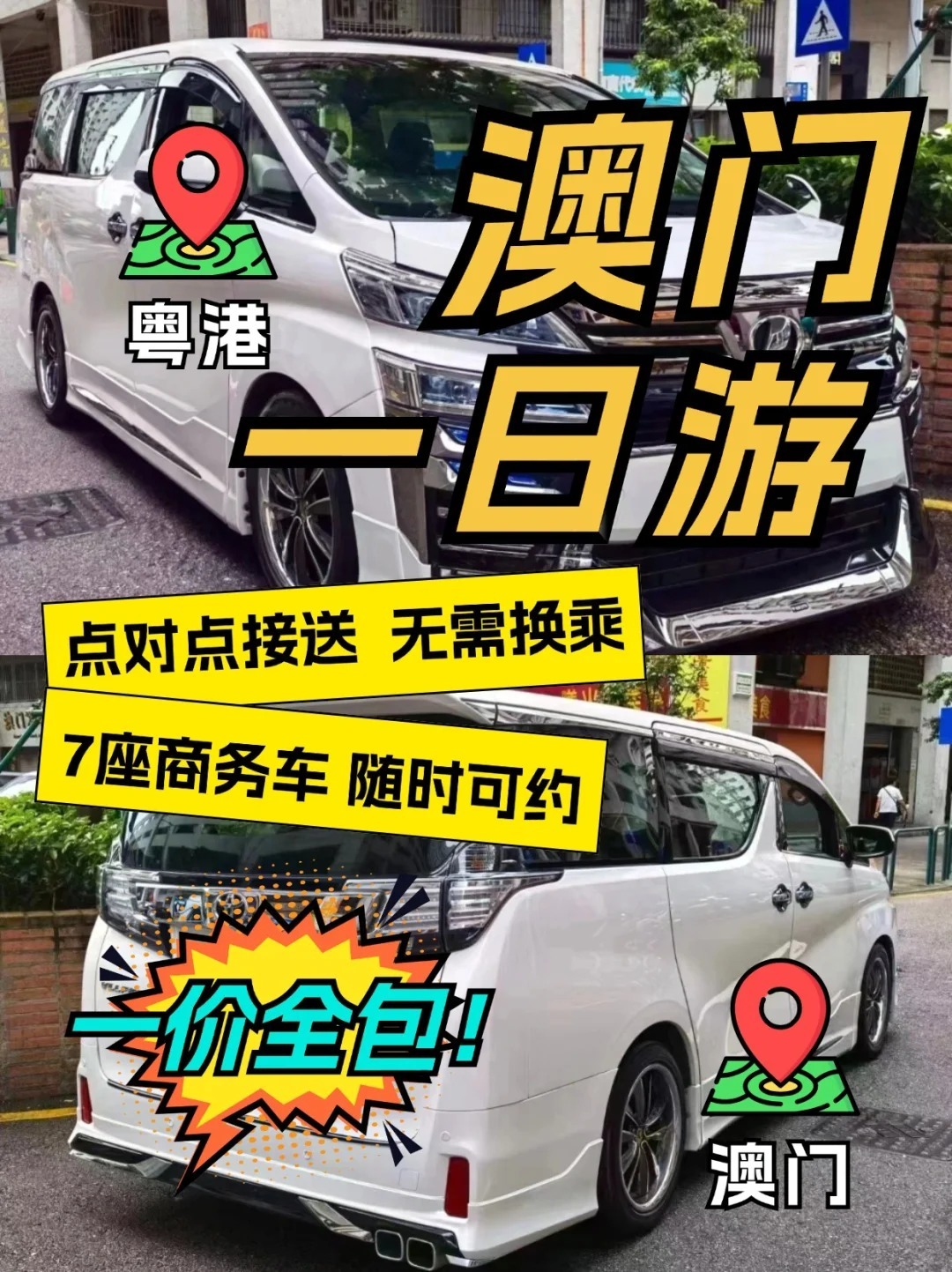 安迅跨境车澳门一日游出行方式选对真的很绝